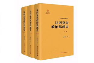 斯基普：足总杯充满美好记忆，还记得3年前贝尔曾去踢业余队